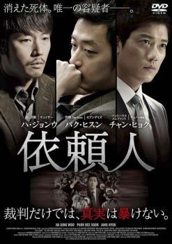 【中古】 依頼人【字幕】 [レンタル落ち] [DVD]