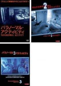 ◆商品説明◆ 商品名 【レンタル落ち 中古 DVD】 【中古】パラノーマル・アクティビティ 1、2、3(全3巻セット) [レンタル落ち][DVD] セット内容 ・ジャケット(紙) ・ディスク(不織布ケースにお入れいたします) ・DVDケースは付属しておりません。 ・特典ディスクや付録等は付属しておりません。 コンディション 中古：やや傷や汚れあり ※本商品はレンタル落ち（レンタルアップ）の商品です。 ・ジャケット(紙)、ディスクには、商品の入れ間違い等を防ぐための商品管理シールが貼られております。 ・ジャケット(紙)、ディスクは中古品のため使用感、日焼け箇所・小キズ等がある場合がございます。 ・中古品の為、軽微な映像のみだれ、音飛び等ある場合がございます。 ・ディスクは、当店スタッフが検品チェックを行っておりますが、万が一、再生不良がございましたらメールにてご連絡ください。 再生不良の場合は、盤面研磨や代替品の再発送などの対応をさせていただきます。 代替品がない場合は返金とさせていただきます。 配送方法 配送方法の当社選定目安 ディスク1枚〜7枚...メール便 ディスク8枚〜13枚...ゆうパケット ディスク14枚〜...ゆうパック60サイズ～ ※上記配送方法の選定目安は、あくまで目安であり配送方法をお約束するものではございません。 ※お急ぎのお客様は、追加料金の配送方法をご検討ください。 ※お買い上げの枚数によって配送方法が当社都合で変更いたします。 注意事項 ※必ずご確認ください※ ※中古商品の為、決済完了後のお客様都合によるキャンセル・変更は受付いたしておりませんのでご注意ください。 ※画像は、できる限り実物に近い色味で掲載しておりますが、視聴環境によって多少の色の違いがあります。 ※代引きを選択されたお客様は宅配料金表の通りの送料を追加請求させていただきます。【中古】パラノーマル・アクティビティ 1、2、3(全3巻セット) [レンタル落ち][DVD] レンタル落ち 中古 DVD