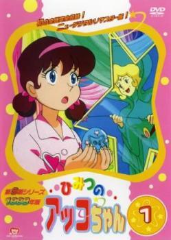 楽天市場】ひみつのアッコちゃん セット（アニメ｜DVD）：CD・DVDの通販