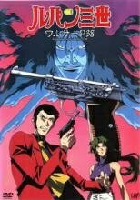 【中古】 ルパン三世 ワルサーP38 [レンタル落ち] [DVD]