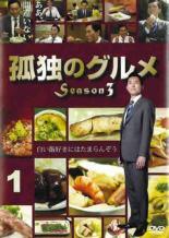 ◆商品説明◆ 商品名 【レンタル落ち 中古 DVD】 【中古】 孤独のグルメ Season3 シーズン (3巻セット) [レンタル落ち] [DVD] セット内容 ・ジャケット(紙) ・ディスク(不織布ケースにお入れいたします) ・DVDケースは付属しておりません。 ・特典ディスクや付録等は付属しておりません。 コンディション 中古：やや傷や汚れあり ※本商品はレンタル落ち（レンタルアップ）の商品です。 ・ジャケット(紙)、ディスクには、商品の入れ間違い等を防ぐための商品管理シールが貼られております。 ・ジャケット(紙)、ディスクは中古品のため使用感、日焼け箇所・小キズ等がある場合がございます。 ・中古品の為、軽微な映像のみだれ、音飛び等ある場合がございます。 ・ディスクは、当店スタッフが検品チェックを行っておりますが、万が一、再生不良がございましたらメールにてご連絡ください。 再生不良の場合は、盤面研磨や代替品の再発送などの対応をさせていただきます。 代替品がない場合は返金とさせていただきます。 配送方法 配送方法の当社選定目安 ディスク1枚〜7枚...メール便 ディスク8枚〜13枚...ゆうパケット ディスク14枚〜...ゆうパック60サイズ～ ※上記配送方法の選定目安は、あくまで目安であり配送方法をお約束するものではございません。 ※お急ぎのお客様は、追加料金の配送方法をご検討ください。 ※お買い上げの枚数によって配送方法が当社都合で変更いたします。 注意事項 ※必ずご確認ください※ ※中古商品の為、決済完了後のお客様都合によるキャンセル・変更は受付いたしておりませんのでご注意ください。 ※画像は、できる限り実物に近い色味で掲載しておりますが、視聴環境によって多少の色の違いがあります。 ※代引きを選択されたお客様は宅配料金表の通りの送料を追加請求させていただきます。【中古】 孤独のグルメ Season3 シーズン (3巻セット) [レンタル落ち] [DVD] レンタル落ち 中古 DVD