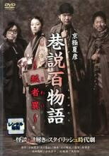 ◆商品説明◆ 商品名 【レンタル落ち 中古 DVD】 【中古】 巷説百物語 (2巻セット) 狐者異,飛縁魔 [レンタル落ち] [DVD] セット内容 ・ジャケット(紙) ・ディスク(不織布ケースにお入れいたします) ・DVDケースは付属しておりません。 ・特典ディスクや付録等は付属しておりません。 コンディション 中古：やや傷や汚れあり ※本商品はレンタル落ち（レンタルアップ）の商品です。 ・ジャケット(紙)、ディスクには、商品の入れ間違い等を防ぐための商品管理シールが貼られております。 ・ジャケット(紙)、ディスクは中古品のため使用感、日焼け箇所・小キズ等がある場合がございます。 ・中古品の為、軽微な映像のみだれ、音飛び等ある場合がございます。 ・ディスクは、当店スタッフが検品チェックを行っておりますが、万が一、再生不良がございましたらメールにてご連絡ください。 再生不良の場合は、盤面研磨や代替品の再発送などの対応をさせていただきます。 代替品がない場合は返金とさせていただきます。 配送方法 配送方法の当社選定目安 ディスク1枚〜7枚...メール便 ディスク8枚〜13枚...ゆうパケット ディスク14枚〜...ゆうパック60サイズ～ ※上記配送方法の選定目安は、あくまで目安であり配送方法をお約束するものではございません。 ※お急ぎのお客様は、追加料金の配送方法をご検討ください。 ※お買い上げの枚数によって配送方法が当社都合で変更いたします。 注意事項 ※必ずご確認ください※ ※中古商品の為、決済完了後のお客様都合によるキャンセル・変更は受付いたしておりませんのでご注意ください。 ※画像は、できる限り実物に近い色味で掲載しておりますが、視聴環境によって多少の色の違いがあります。 ※代引きを選択されたお客様は宅配料金表の通りの送料を追加請求させていただきます。【中古】 巷説百物語 (2巻セット) 狐者異,飛縁魔 [レンタル落ち] [DVD] レンタル落ち 中古 DVD