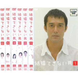 Rakuten - 【中古】結婚できない男(6巻セット) [レンタル落ち][DVD]