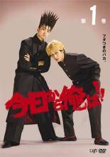 【中古】 今日から俺は！！ (5巻セット) [レンタル落ち] [DVD]