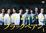 Rakuten - 【中古】 ブラックペアン (5巻セット) [レンタル落ち] [DVD] レンタル落ち 中古 DVD