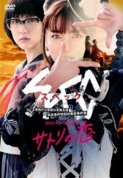 ����š� SPEC ���ڥå� ������������ ���ȥ���� [��󥿥����] [DVD]