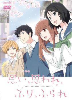 Rakuten - 【中古】 思い,思われ,ふり,ふられ [レンタル落ち] [DVD]