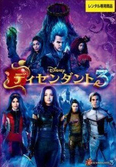 Rakuten - 【中古】 ディセンダント 3 [レンタル落ち] [DVD]