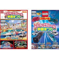 Rakuten - 【中古】 トミカ・プラレール 映画まつり + もっと [レンタル落ち] [DVD]