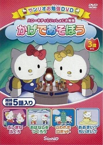 【中古】ハローキティといっしょにお勉強 かげであそぼう [レンタル落ち][DVD]