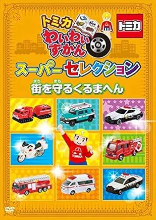 ����šۥȥߥ��襤�襤������ �����ѡ����쥯�����ֳ����뤯��ޤؤ�� [��󥿥����] [DVD]