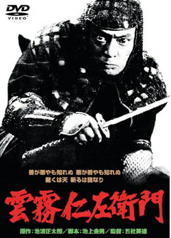 ◆商品説明◆ 商品名 【レンタル落ち 中古 DVD】 【中古】 雲霧仁左衛門 [レンタル落ち] [DVD] セット内容 ・ジャケット(紙) ・ディスク(不織布ケースにお入れいたします) ・DVDケースは付属しておりません。 ・特典ディスクや付録等は付属しておりません。 コンディション 中古：やや傷や汚れあり ※本商品はレンタル落ち（レンタルアップ）の商品です。 ・ジャケット(紙)、ディスクには、商品の入れ間違い等を防ぐための商品管理シールが貼られております。 ・ジャケット(紙)、ディスクは中古品のため使用感、日焼け箇所・小キズ等がある場合がございます。 ・中古品の為、軽微な映像のみだれ、音飛び等ある場合がございます。 ・ディスクは、当店スタッフが検品チェックを行っておりますが、万が一、再生不良がございましたらメールにてご連絡ください。 再生不良の場合は、盤面研磨や代替品の再発送などの対応をさせていただきます。 代替品がない場合は返金とさせていただきます。 配送方法 配送方法の当社選定目安 ディスク1枚〜7枚...メール便 ディスク8枚〜13枚...ゆうパケット ディスク14枚〜...ゆうパック60サイズ～ ※上記配送方法の選定目安は、あくまで目安であり配送方法をお約束するものではございません。 ※お急ぎのお客様は、追加料金の配送方法をご検討ください。 ※お買い上げの枚数によって配送方法が当社都合で変更いたします。 注意事項 ※必ずご確認ください※ ※中古商品の為、決済完了後のお客様都合によるキャンセル・変更は受付いたしておりませんのでご注意ください。 ※画像は、できる限り実物に近い色味で掲載しておりますが、視聴環境によって多少の色の違いがあります。 ※代引きを選択されたお客様は宅配料金表の通りの送料を追加請求させていただきます。【中古】 雲霧仁左衛門 [レンタル落ち] [DVD] レンタル落ち 中古 DVD