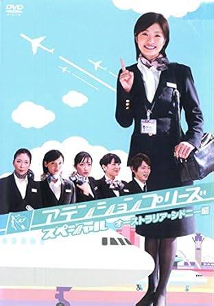 ◆商品説明◆ 商品名 【レンタル落ち 中古 DVD】 【中古】アテンションプリーズ スペシャル オーストラリア・シドニー編 [レンタル落ち][DVD セット内容 ・ジャケット(紙) ・ディスク(不織布ケースにお入れいたします) ・DVDケースは付属しておりません。 ・特典ディスクや付録等は付属しておりません。 コンディション 中古：やや傷や汚れあり ※本商品はレンタル落ち（レンタルアップ）の商品です。 ・ジャケット(紙)、ディスクには、商品の入れ間違い等を防ぐための商品管理シールが貼られております。 ・ジャケット(紙)、ディスクは中古品のため使用感、日焼け箇所・小キズ等がある場合がございます。 ・中古品の為、軽微な映像のみだれ、音飛び等ある場合がございます。 ・ディスクは、当店スタッフが検品チェックを行っておりますが、万が一、再生不良がございましたらメールにてご連絡ください。 再生不良の場合は、盤面研磨や代替品の再発送などの対応をさせていただきます。 代替品がない場合は返金とさせていただきます。 配送方法 配送方法の当社選定目安 ディスク1枚〜7枚...メール便 ディスク8枚〜13枚...ゆうパケット ディスク14枚〜...ゆうパック60サイズ～ ※上記配送方法の選定目安は、あくまで目安であり配送方法をお約束するものではございません。 ※お急ぎのお客様は、追加料金の配送方法をご検討ください。 ※お買い上げの枚数によって配送方法が当社都合で変更いたします。 注意事項 ※必ずご確認ください※ ※中古商品の為、決済完了後のお客様都合によるキャンセル・変更は受付いたしておりませんのでご注意ください。 ※画像は、できる限り実物に近い色味で掲載しておりますが、視聴環境によって多少の色の違いがあります。 ※代引きを選択されたお客様は宅配料金表の通りの送料を追加請求させていただきます。【中古】アテンションプリーズ スペシャル オーストラリア・シドニー編 [レンタル落ち][DVD レンタル落ち 中古 DVD