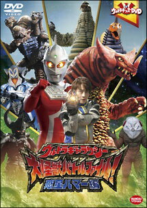 【中古】 ウルトラギャラクシー大怪獣バトル ファイル! 惑星ハマー編 [レンタル落ち] [DVD]