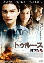 【中古】 トゥルース 闇の告発 [レンタル落ち] [DVD]