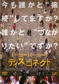 ◆商品説明◆ 商品名 【レンタル落ち 中古 DVD】 【中古】 ディス コネクト【字幕】 [レンタル落ち] [DVD] セット内容 ・ジャケット(紙) ・ディスク(不織布ケースにお入れいたします) ・DVDケースは付属しておりません。 ・特典ディスクや付録等は付属しておりません。 コンディション 中古：やや傷や汚れあり ※本商品はレンタル落ち（レンタルアップ）の商品です。 ・ジャケット(紙)、ディスクには、商品の入れ間違い等を防ぐための商品管理シールが貼られております。 ・ジャケット(紙)、ディスクは中古品のため使用感、日焼け箇所・小キズ等がある場合がございます。 ・中古品の為、軽微な映像のみだれ、音飛び等ある場合がございます。 ・ディスクは、当店スタッフが検品チェックを行っておりますが、万が一、再生不良がございましたらメールにてご連絡ください。 再生不良の場合は、盤面研磨や代替品の再発送などの対応をさせていただきます。 代替品がない場合は返金とさせていただきます。 配送方法 配送方法の当社選定目安 ディスク1枚〜7枚...メール便 ディスク8枚〜13枚...ゆうパケット ディスク14枚〜...ゆうパック60サイズ～ ※上記配送方法の選定目安は、あくまで目安であり配送方法をお約束するものではございません。 ※お急ぎのお客様は、追加料金の配送方法をご検討ください。 ※お買い上げの枚数によって配送方法が当社都合で変更いたします。 注意事項 ※必ずご確認ください※ ※中古商品の為、決済完了後のお客様都合によるキャンセル・変更は受付いたしておりませんのでご注意ください。 ※画像は、できる限り実物に近い色味で掲載しておりますが、視聴環境によって多少の色の違いがあります。 ※代引きを選択されたお客様は宅配料金表の通りの送料を追加請求させていただきます。【中古】 ディス コネクト【字幕】 [レンタル落ち] [DVD] レンタル落ち 中古 DVD