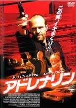 【中古】 アドレナリン (2巻セット) [レンタル落ち] [DVD]