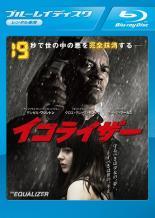 【中古】 イコライザー 劇場公開バージョン [レンタル落ち] [Blu-ray] [ブルーレイ]