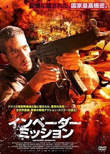 【中古】インベーダー・ミッション [レンタル落ち][DVD]