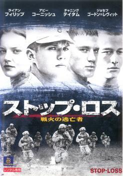 Rakuten - 【中古】 ストップ・ロス 戦火の逃亡者 [レンタル落ち] [DVD]
