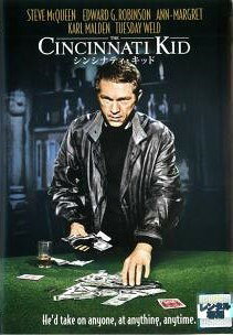 【中古】 シンシナティ・キッド [レンタル落ち] [DVD]