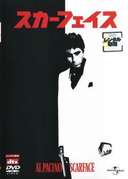 ◆商品説明◆ 商品名 【レンタル落ち 中古 DVD】 【中古】 スカーフェイス [レンタル落ち] [DVD] セット内容 ・ジャケット(紙) ・ディスク(不織布ケースにお入れいたします) ・DVDケースは付属しておりません。 ・特典ディスクや付録等は付属しておりません。 コンディション 中古：やや傷や汚れあり ※本商品はレンタル落ち（レンタルアップ）の商品です。 ・ジャケット(紙)、ディスクには、商品の入れ間違い等を防ぐための商品管理シールが貼られております。 ・ジャケット(紙)、ディスクは中古品のため使用感、日焼け箇所・小キズ等がある場合がございます。 ・中古品の為、軽微な映像のみだれ、音飛び等ある場合がございます。 ・ディスクは、当店スタッフが検品チェックを行っておりますが、万が一、再生不良がございましたらメールにてご連絡ください。 再生不良の場合は、盤面研磨や代替品の再発送などの対応をさせていただきます。 代替品がない場合は返金とさせていただきます。 配送方法 配送方法の当社選定目安 ディスク1枚〜7枚...メール便 ディスク8枚〜13枚...ゆうパケット ディスク14枚〜...ゆうパック60サイズ～ ※上記配送方法の選定目安は、あくまで目安であり配送方法をお約束するものではございません。 ※お急ぎのお客様は、追加料金の配送方法をご検討ください。 ※お買い上げの枚数によって配送方法が当社都合で変更いたします。 注意事項 ※必ずご確認ください※ ※中古商品の為、決済完了後のお客様都合によるキャンセル・変更は受付いたしておりませんのでご注意ください。 ※画像は、できる限り実物に近い色味で掲載しておりますが、視聴環境によって多少の色の違いがあります。 ※代引きを選択されたお客様は宅配料金表の通りの送料を追加請求させていただきます。【中古】 スカーフェイス [レンタル落ち] [DVD] レンタル落ち 中古 DVD
