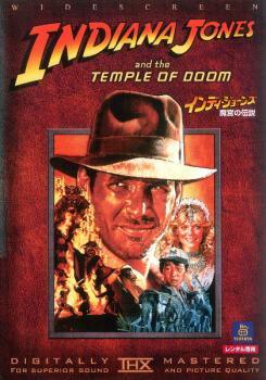 ◆商品説明◆ 商品名 【レンタル落ち 中古 DVD】 【中古】 インディ ジョーンズ 魔宮の伝説 [レンタル落ち] [DVD] セット内容 ・ジャケット(紙) ・ディスク(不織布ケースにお入れいたします) ・DVDケースは付属しておりません。 ・特典ディスクや付録等は付属しておりません。 コンディション 中古：やや傷や汚れあり ※本商品はレンタル落ち（レンタルアップ）の商品です。 ・ジャケット(紙)、ディスクには、商品の入れ間違い等を防ぐための商品管理シールが貼られております。 ・ジャケット(紙)、ディスクは中古品のため使用感、日焼け箇所・小キズ等がある場合がございます。 ・中古品の為、軽微な映像のみだれ、音飛び等ある場合がございます。 ・ディスクは、当店スタッフが検品チェックを行っておりますが、万が一、再生不良がございましたらメールにてご連絡ください。 再生不良の場合は、盤面研磨や代替品の再発送などの対応をさせていただきます。 代替品がない場合は返金とさせていただきます。 配送方法 配送方法の当社選定目安 ディスク1枚〜7枚...メール便 ディスク8枚〜13枚...ゆうパケット ディスク14枚〜...ゆうパック60サイズ～ ※上記配送方法の選定目安は、あくまで目安であり配送方法をお約束するものではございません。 ※お急ぎのお客様は、追加料金の配送方法をご検討ください。 ※お買い上げの枚数によって配送方法が当社都合で変更いたします。 注意事項 ※必ずご確認ください※ ※中古商品の為、決済完了後のお客様都合によるキャンセル・変更は受付いたしておりませんのでご注意ください。 ※画像は、できる限り実物に近い色味で掲載しておりますが、視聴環境によって多少の色の違いがあります。 ※代引きを選択されたお客様は宅配料金表の通りの送料を追加請求させていただきます。【中古】 インディ ジョーンズ 魔宮の伝説 [レンタル落ち] [DVD] レンタル落ち 中古 DVD