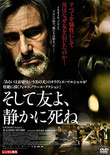 【中古】そして友よ、静かに死ね[レンタル落ち] [DVD]