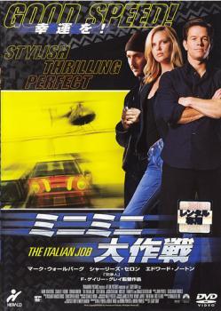 【中古】 ミニミニ 大作戦 [レンタル落ち] [DVD]