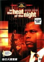 ◆商品説明◆ 商品名 【レンタル落ち 中古 DVD】 【中古】 夜の大捜査線【字幕】 [レンタル落ち] [DVD] セット内容 ・ジャケット(紙) ・ディスク(不織布ケースにお入れいたします) ・DVDケースは付属しておりません。 ・特典ディスクや付録等は付属しておりません。 コンディション 中古：やや傷や汚れあり ※本商品はレンタル落ち（レンタルアップ）の商品です。 ・ジャケット(紙)、ディスクには、商品の入れ間違い等を防ぐための商品管理シールが貼られております。 ・ジャケット(紙)、ディスクは中古品のため使用感、日焼け箇所・小キズ等がある場合がございます。 ・中古品の為、軽微な映像のみだれ、音飛び等ある場合がございます。 ・ディスクは、当店スタッフが検品チェックを行っておりますが、万が一、再生不良がございましたらメールにてご連絡ください。 再生不良の場合は、盤面研磨や代替品の再発送などの対応をさせていただきます。 代替品がない場合は返金とさせていただきます。 配送方法 配送方法の当社選定目安 ディスク1枚〜7枚...メール便 ディスク8枚〜13枚...ゆうパケット ディスク14枚〜...ゆうパック60サイズ～ ※上記配送方法の選定目安は、あくまで目安であり配送方法をお約束するものではございません。 ※お急ぎのお客様は、追加料金の配送方法をご検討ください。 ※お買い上げの枚数によって配送方法が当社都合で変更いたします。 注意事項 ※必ずご確認ください※ ※中古商品の為、決済完了後のお客様都合によるキャンセル・変更は受付いたしておりませんのでご注意ください。 ※画像は、できる限り実物に近い色味で掲載しておりますが、視聴環境によって多少の色の違いがあります。 ※代引きを選択されたお客様は宅配料金表の通りの送料を追加請求させていただきます。【中古】 夜の大捜査線【字幕】 [レンタル落ち] [DVD] レンタル落ち 中古 DVD