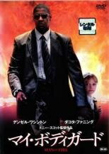 乐天商城 - 【中古】マイ・ボディガード [レンタル落ち] [DVD]