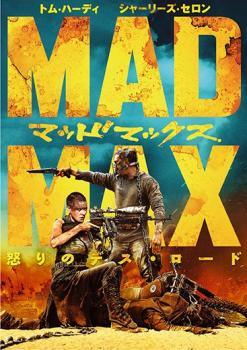 Rakuten - 【中古】 マッドマックス 怒りのデス・ロード [レンタル落ち] [DVD]