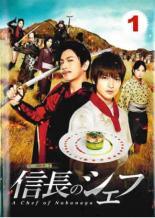 乐天商城 - 【中古】 信長のシェフ（5巻セット）第1話〜第9話 最終 [レンタル落ち] [DVD]