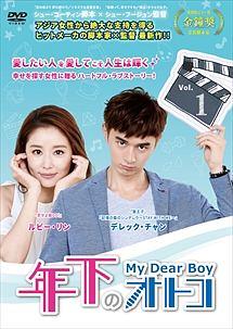 【中古】 年下のオトコ (20巻セット) 【字幕】 [レンタル落ち] [DVD]