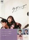 Rakuten - 【中古】 ラヴソング (5巻セット) [レンタル落ち] [DVD]