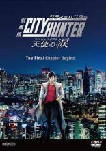 ◆商品説明◆ 商品名 【レンタル落ち 中古 DVD】 【中古】 劇場版シティーハンター 天使の涙 エンジェルダスト [レンタル落ち] [DVD] セット内容 ・ジャケット(紙) ・ディスク(不織布ケースにお入れいたします) ・DVDケースは付属しておりません。 ・特典ディスクや付録等は付属しておりません。 コンディション 中古：やや傷や汚れあり ※本商品はレンタル落ち（レンタルアップ）の商品です。 ・ジャケット(紙)、ディスクには、商品の入れ間違い等を防ぐための商品管理シールが貼られております。 ・ジャケット(紙)、ディスクは中古品のため使用感、日焼け箇所・小キズ等がある場合がございます。 ・中古品の為、軽微な映像のみだれ、音飛び等ある場合がございます。 ・ディスクは、当店スタッフが検品チェックを行っておりますが、万が一、再生不良がございましたらメールにてご連絡ください。 再生不良の場合は、盤面研磨や代替品の再発送などの対応をさせていただきます。 代替品がない場合は返金とさせていただきます。 配送方法 配送方法の当社選定目安 ディスク1枚〜7枚...メール便 ディスク8枚〜13枚...ゆうパケット ディスク14枚〜...ゆうパック60サイズ～ ※上記配送方法の選定目安は、あくまで目安であり配送方法をお約束するものではございません。 ※お急ぎのお客様は、追加料金の配送方法をご検討ください。 ※お買い上げの枚数によって配送方法が当社都合で変更いたします。 注意事項 ※必ずご確認ください※ ※中古商品の為、決済完了後のお客様都合によるキャンセル・変更は受付いたしておりませんのでご注意ください。 ※画像は、できる限り実物に近い色味で掲載しておりますが、視聴環境によって多少の色の違いがあります。 ※代引きを選択されたお客様は宅配料金表の通りの送料を追加請求させていただきます。【中古】 劇場版シティーハンター 天使の涙 エンジェルダスト [レンタル落ち] [DVD] レンタル落ち 中古 DVD