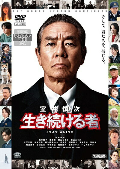 Rakuten - 【中古】 室井慎次 生き続ける者 [レンタル落ち] [DVD]