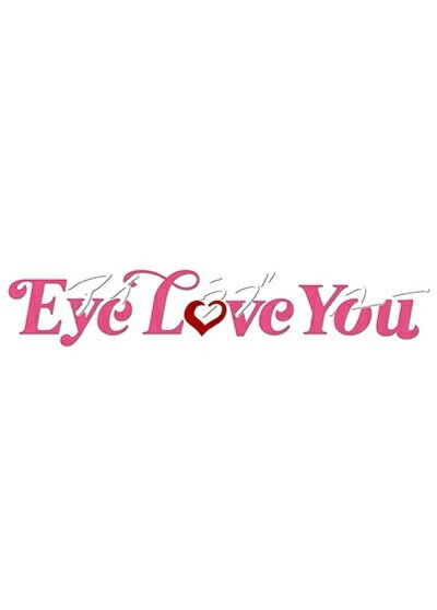 【中古】 Eye Love You (5巻セット) [レンタル落ち] [DVD]