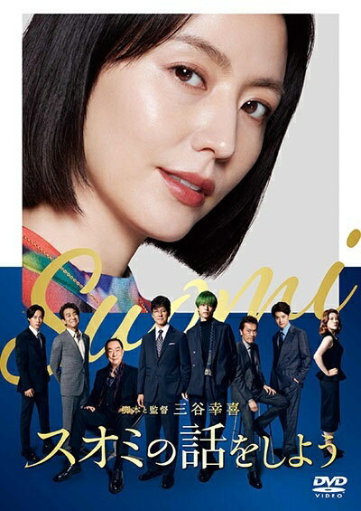 Rakuten - 【中古】 スオミの話をしよう [レンタル落ち] [DVD]