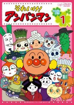 Rakuten - 【中古】 それいけ！アンパンマン ’18 (12巻セット) [レンタル落ち] [DVD]