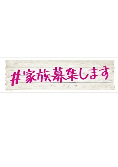 Human - 【中古】 ＃家族募集します (5巻セット) [レンタル落ち] [DVD]