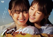【中古】 18／40～ふたりなら夢も恋も～ (5巻セット) [レンタル落ち] [DVD]