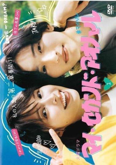 【中古】 マイ・セカンド・アオハル (5巻セット) [レンタル落ち] [DVD]