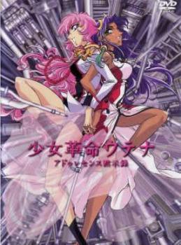樂天商城 - 【中古】 少女革命 ウテナ アドゥレセンス黙示録 [レンタル落ち] [DVD]