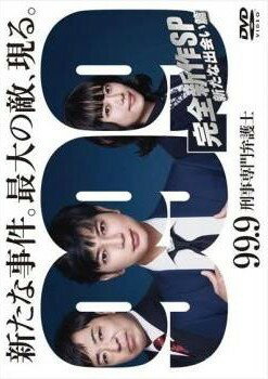 Rakuten - 【中古】 99.9-刑事専門弁護士- 完全新作SP 新たな出会い篇 [レンタル落ち] [DVD]