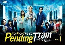 【中古】 ペンディングトレイン－8時23分,明日 君と (5巻セット) [レンタル落ち] [...