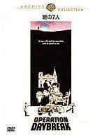 【中古】 暁の7人 [レンタル落ち] [DVD]