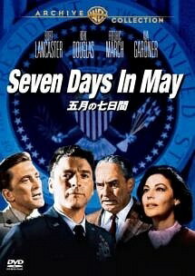 Rakuten - 【中古】 五月の七日間 [レンタル落ち] [DVD]