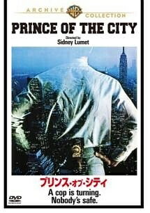 【中古】 プリンス・オブ・シティ [レンタル落ち] [DVD]