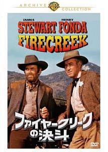 乐天商城 - 【中古】 ファイヤークリークの決斗 [レンタル落ち] [DVD]